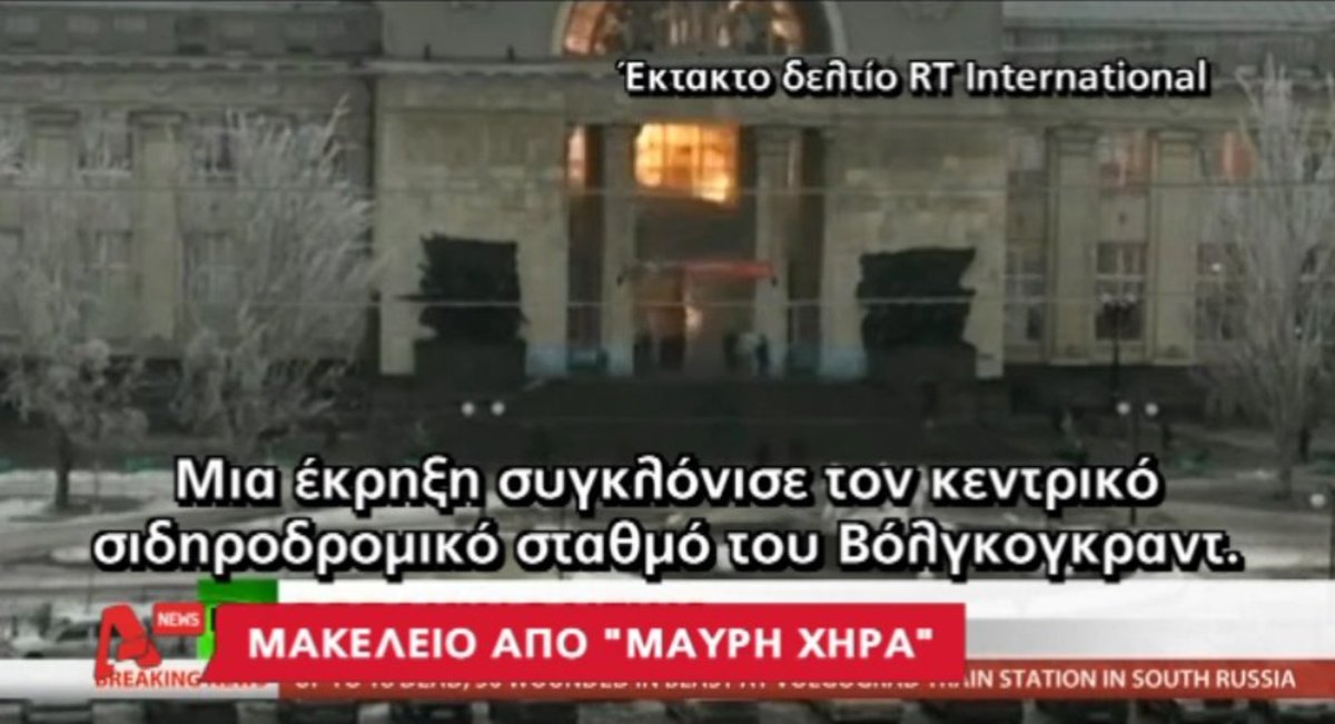 Μακελειό από “μαύρη χήρα”