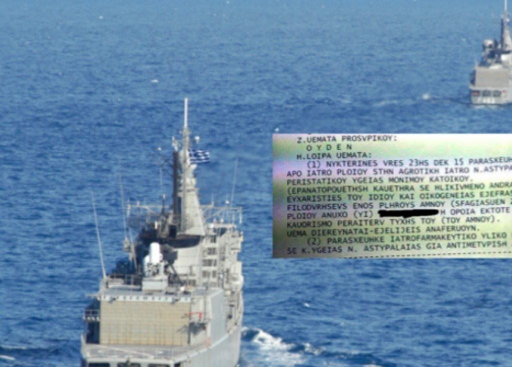 Ο χαμένος αμνός! Απίστευτο σήμα πολεμικού πλοίου στο Στόλο