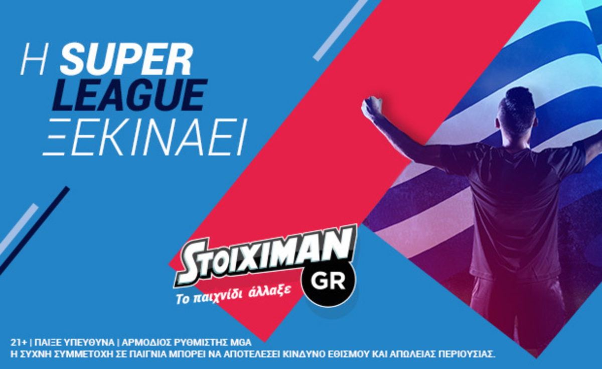 SuperLeague: Τα ειδικά στοιχήματα για το πρωτάθλημα