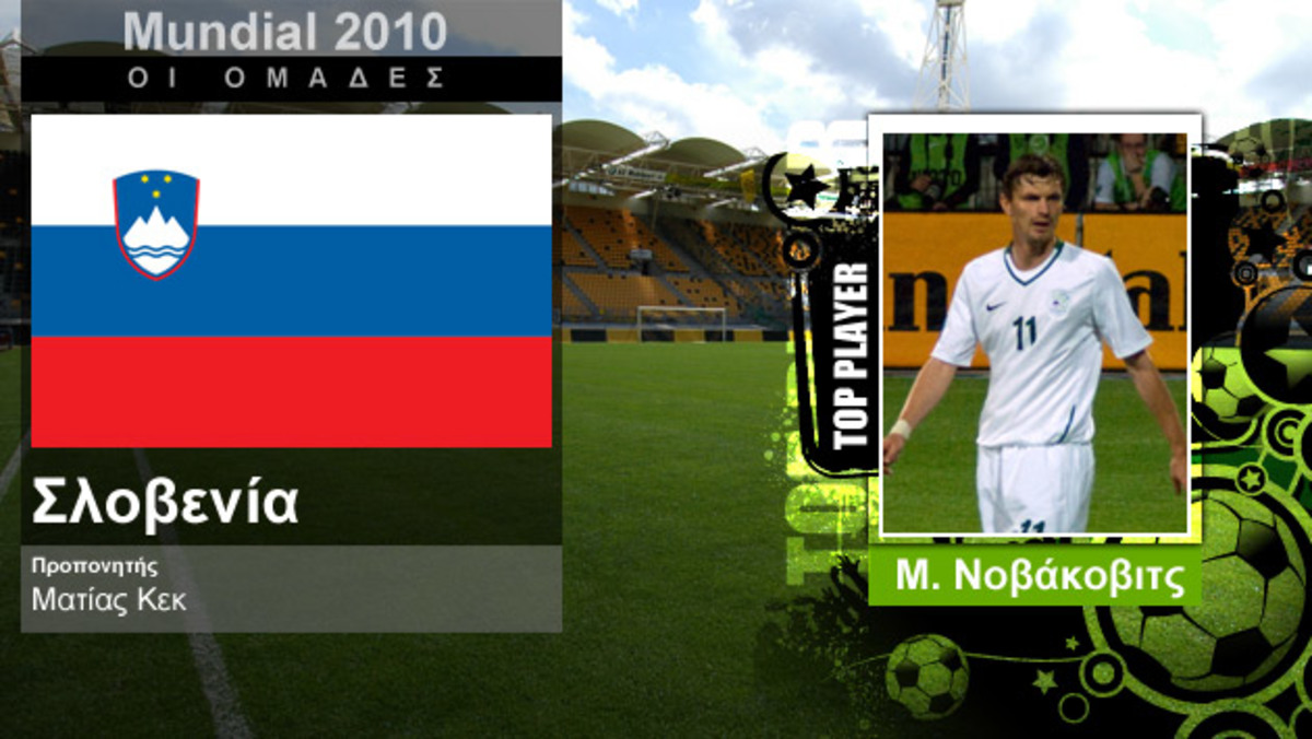 Mundial 2010: Σλοβενία