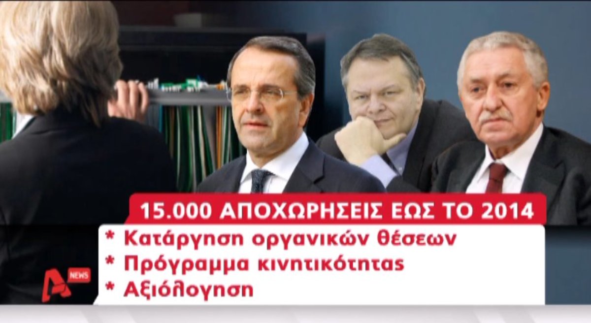 Συμφώνησαν για απολύσεις