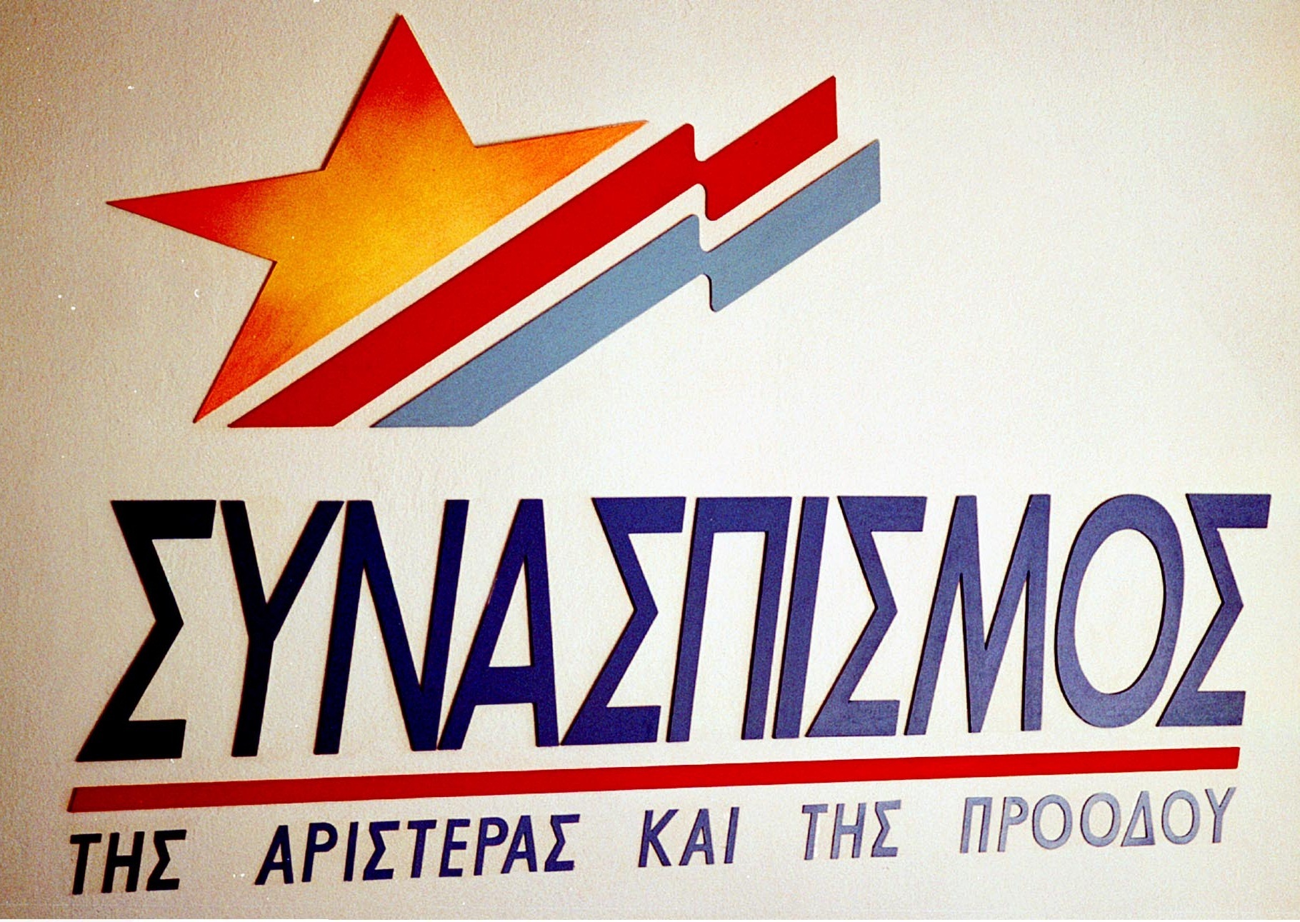 Αυτοδιαλύεται σήμερα ο Συνασπισμός – Η ιστορία του