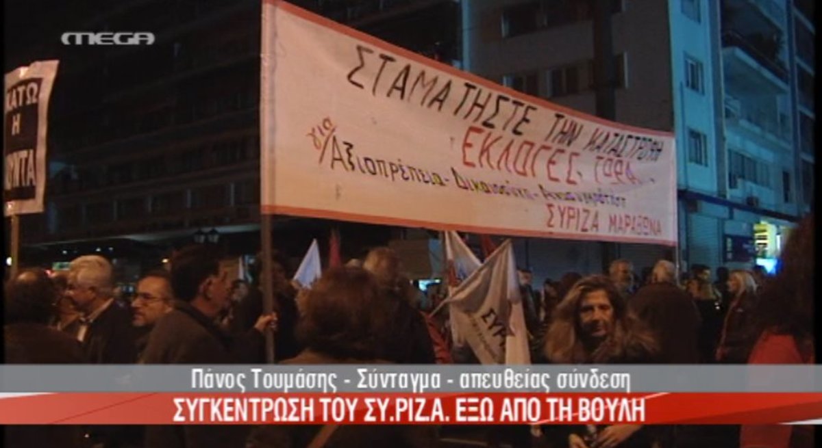 Συγκέντρωση στο Σύνταγμα