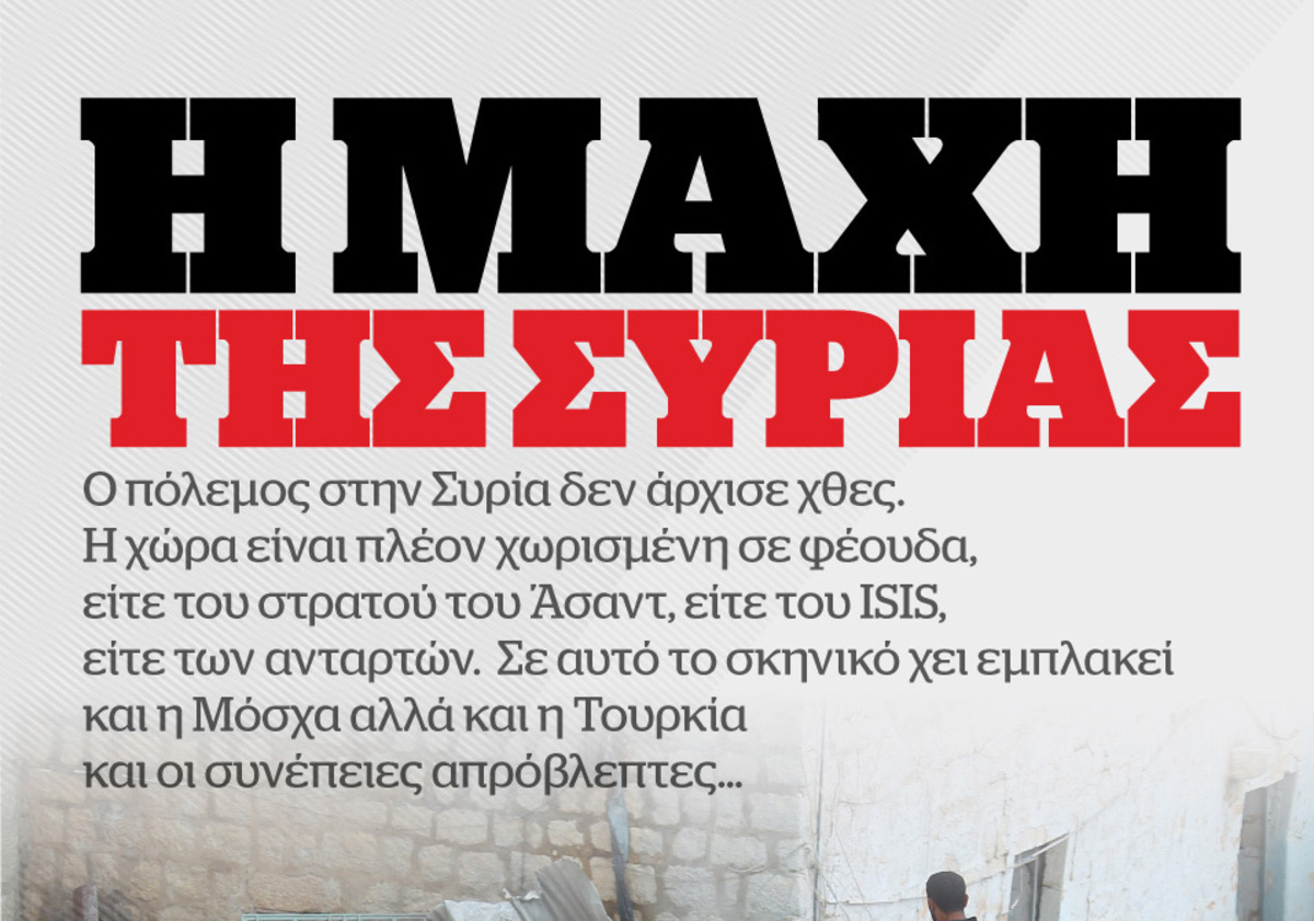 Infographic: Ο πόλεμος στην Συρία σε αριθμούς