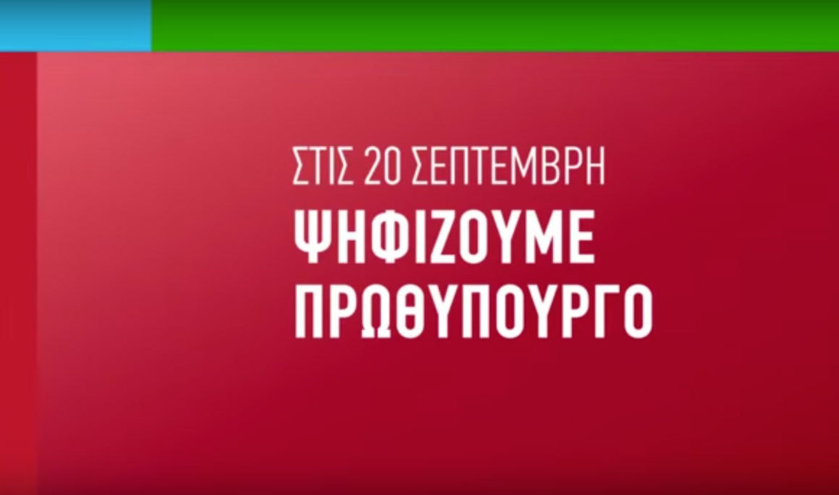 Εκλογές 2015 – Τα νέα σποτ του ΣΥΡΙΖΑ: Το δημοψήφισμα και οι μικρομεσαίοι