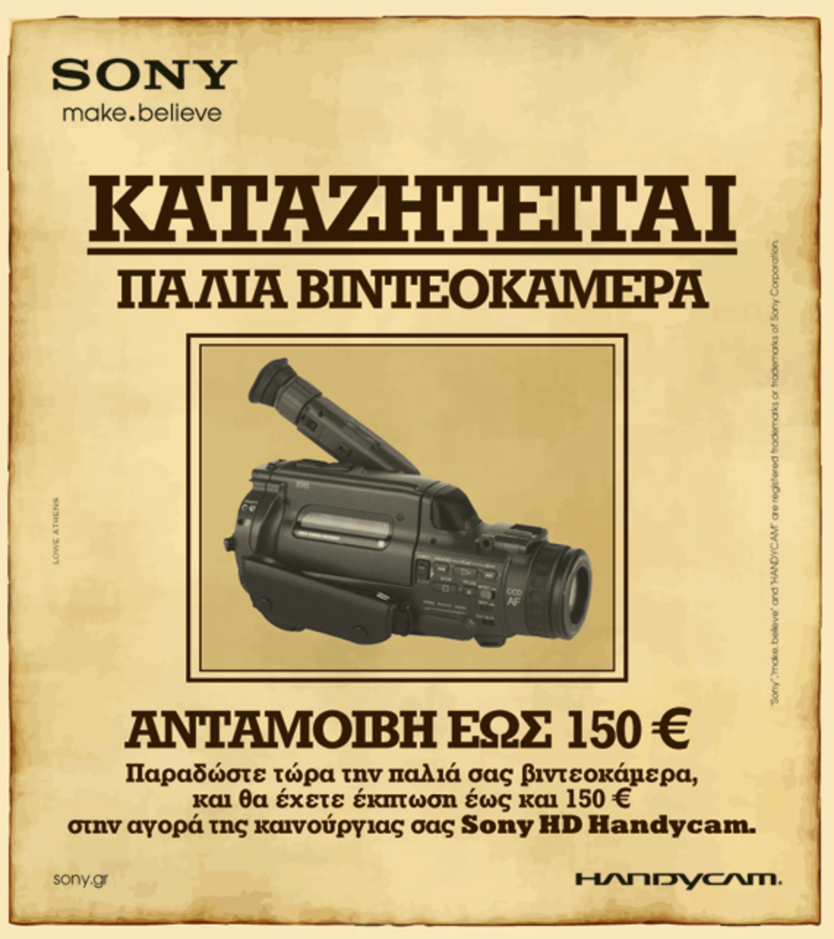 Aπόσυρση στη Sony