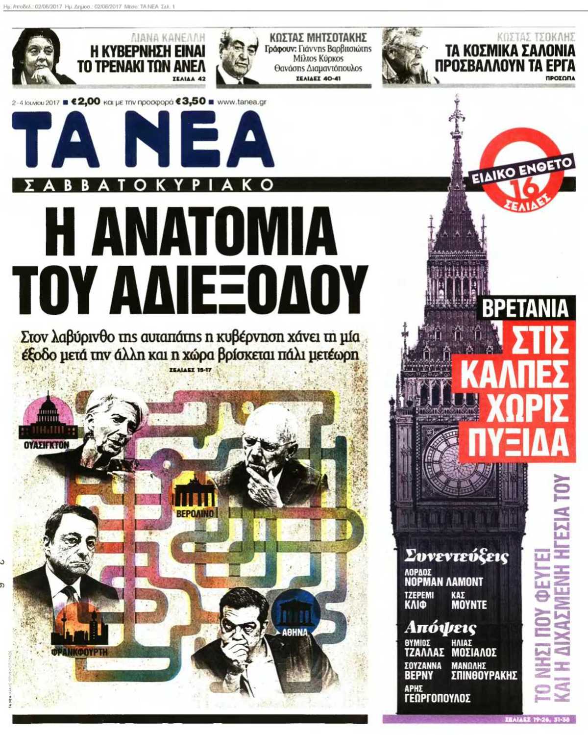 ΤΑ ΝΕΑ 02-06-2017