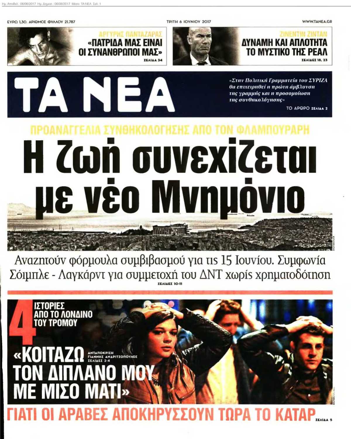 ΤΑ ΝΕΑ 06-06-2017