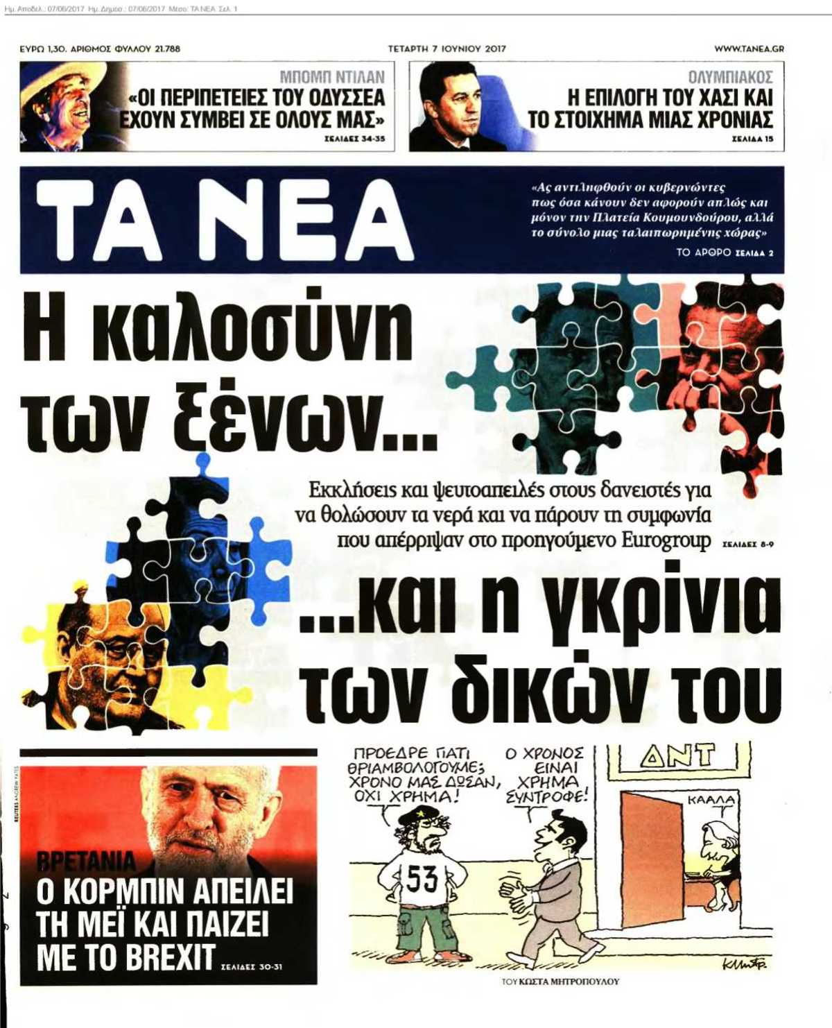 ΤΑ ΝΕΑ 07-06-2017