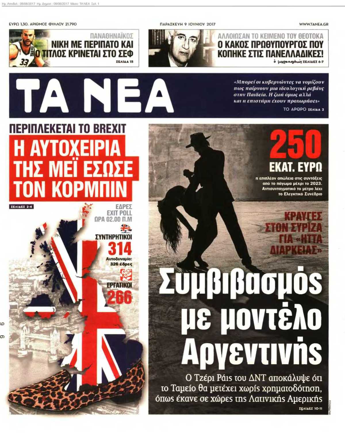 ΤΑ ΝΕΑ 09-06-2017