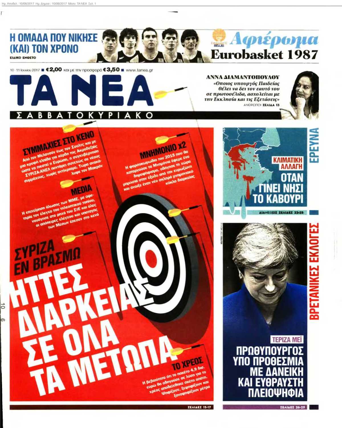 ΤΑ ΝΕΑ 10-06-2017