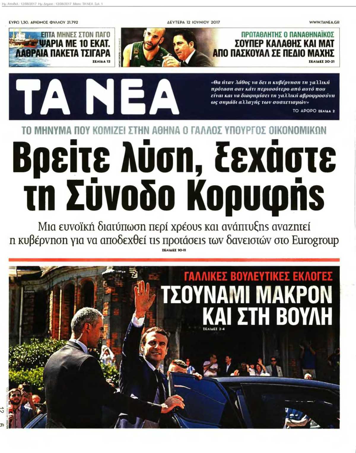 ΤΑ ΝΕΑ 12-06-2017