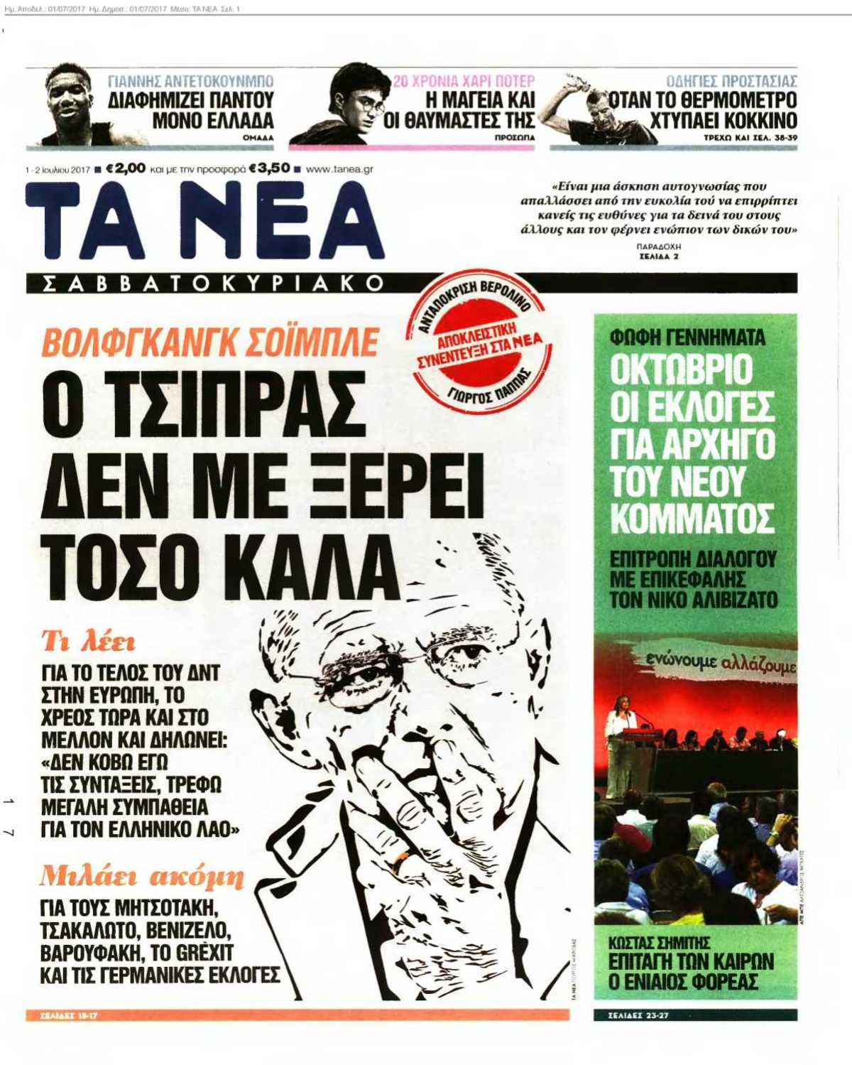 ΤΑ ΝΕΑ 01-07-2017