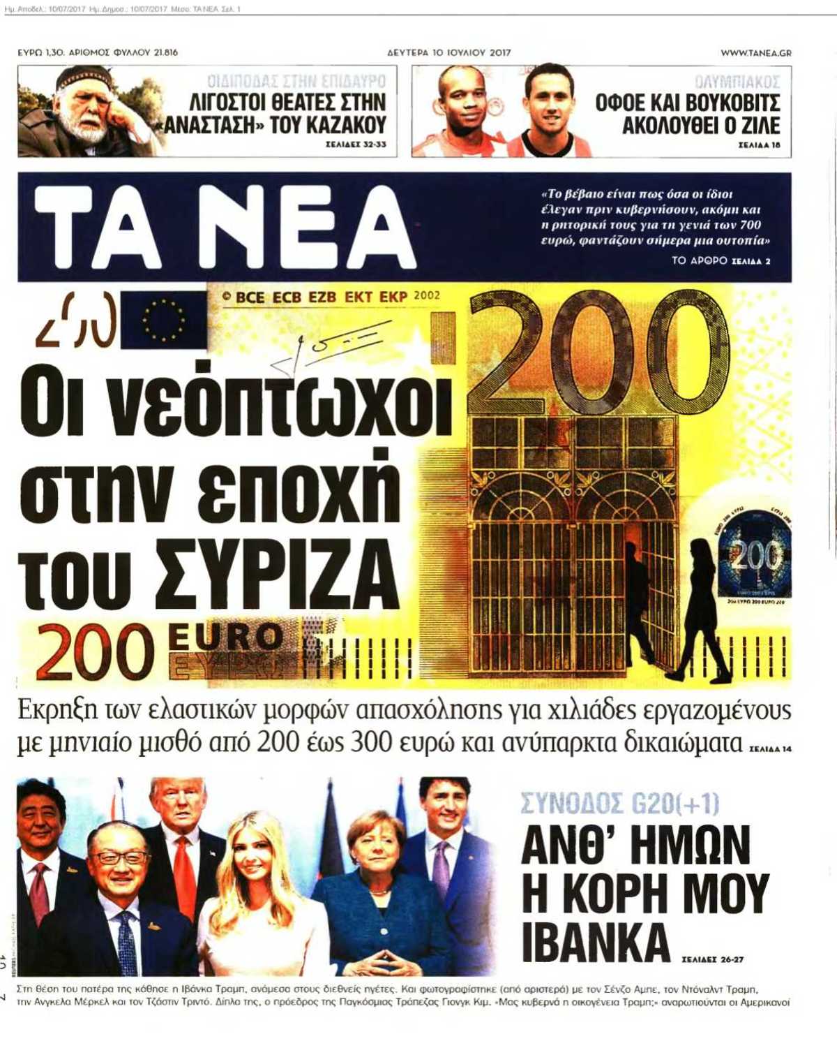 ΤΑ ΝΕΑ 10-07-2017