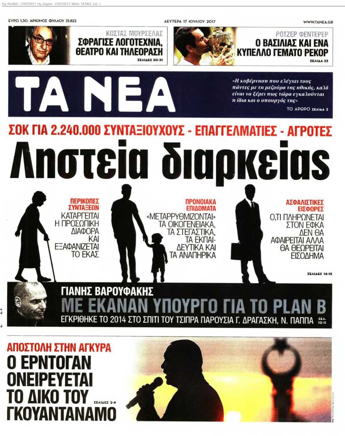 ΤΑ ΝΕΑ 17-07-2017
