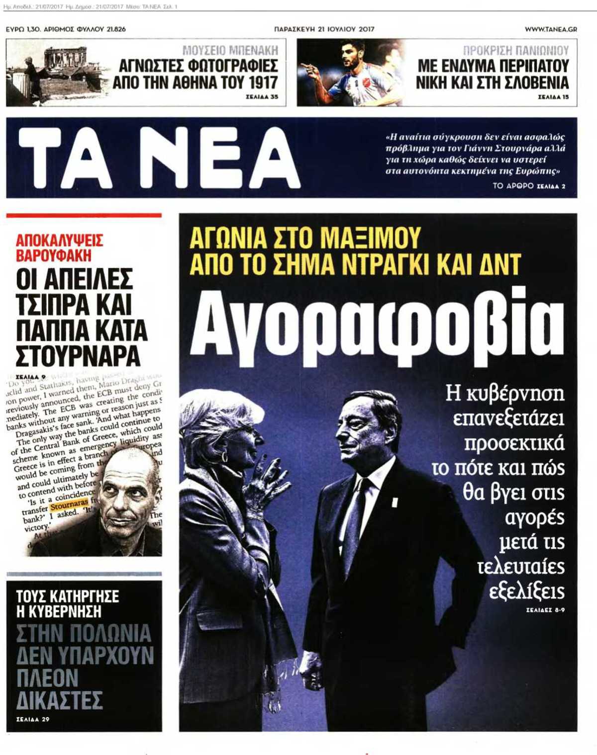 ΤΑ ΝΕΑ 21-07-2017