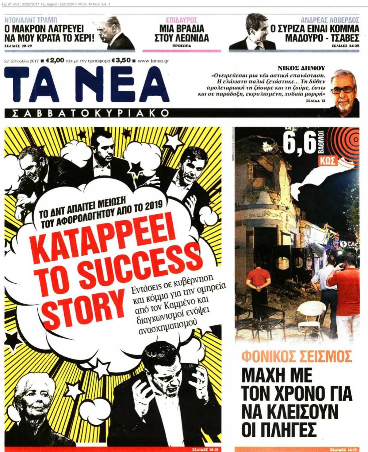 ΤΑ ΝΕΑ 22-07-2017