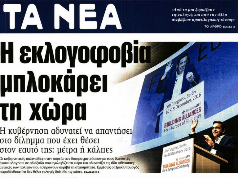 Τα Νέα: Δεν κυκλοφόρησε η εφημερίδα – Απεργία στον ΔΟΛ