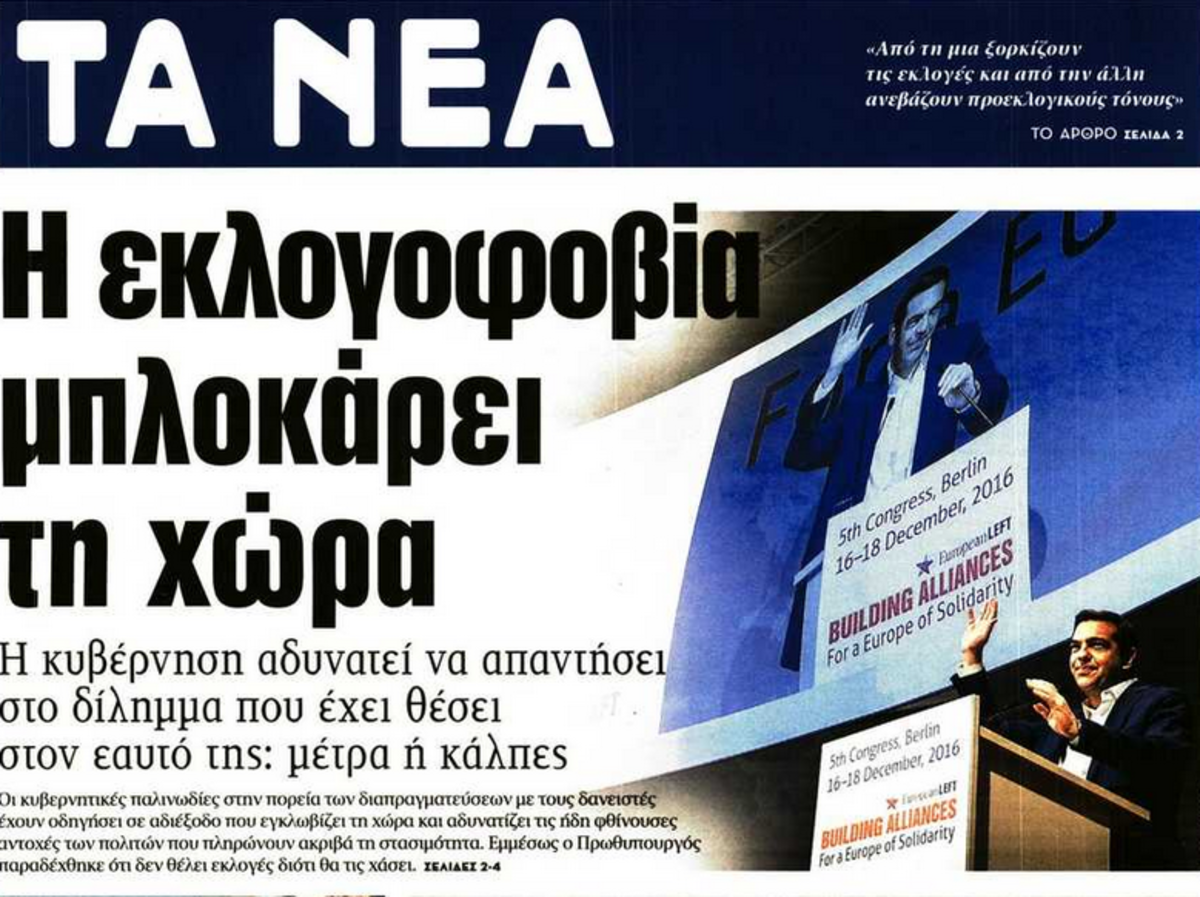 Τα Νέα: Δεν κυκλοφόρησε η εφημερίδα – Απεργία στον ΔΟΛ