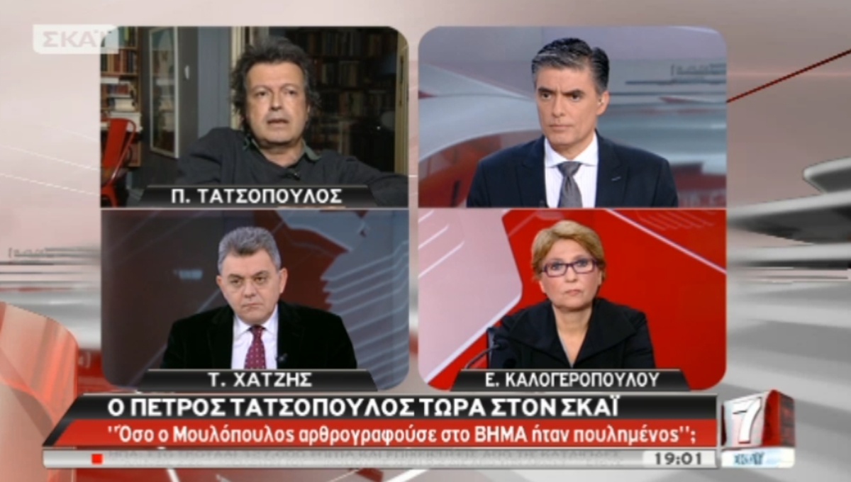 Π. Τατσόπουλος στο ΣΚΑΪ: Απύθμενο το θράσος του Μουλόπουλου να λέει για συνεργασία μου με τη ΧΑ