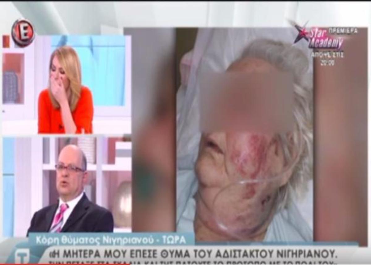 Συγκλονίζει στην Tatiana Live η κόρη θύματος του Νιγηριανού που λήστευε βίαια ηλικωμένους