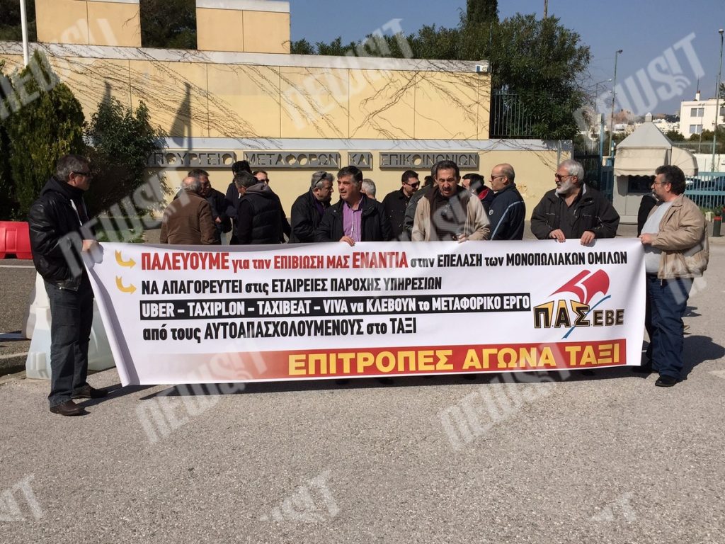 Διαμαρτυρία ταξιτζήδων στο Υπουργείο Μεταφορών