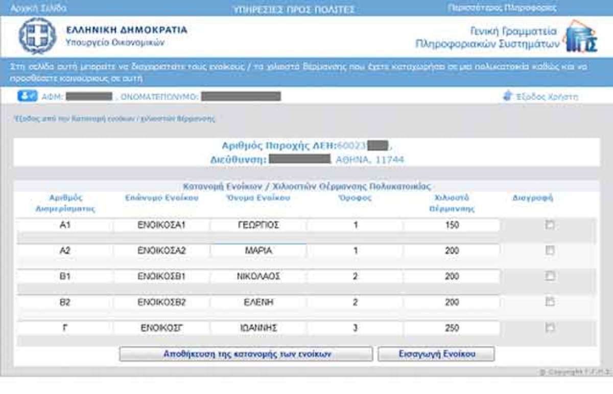 Χαμός στο Taxisnet για το επίδομα θέρμανσης – Διαβάστε τις προϋποθέσεις