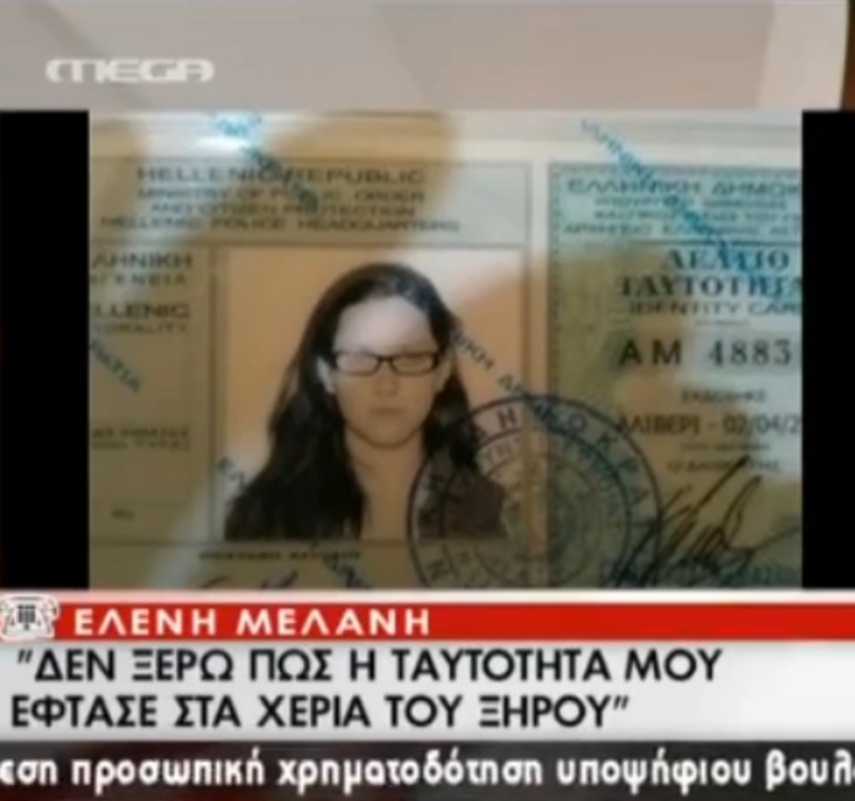 Μαρτυρία για ταυτότητα Ξηρού