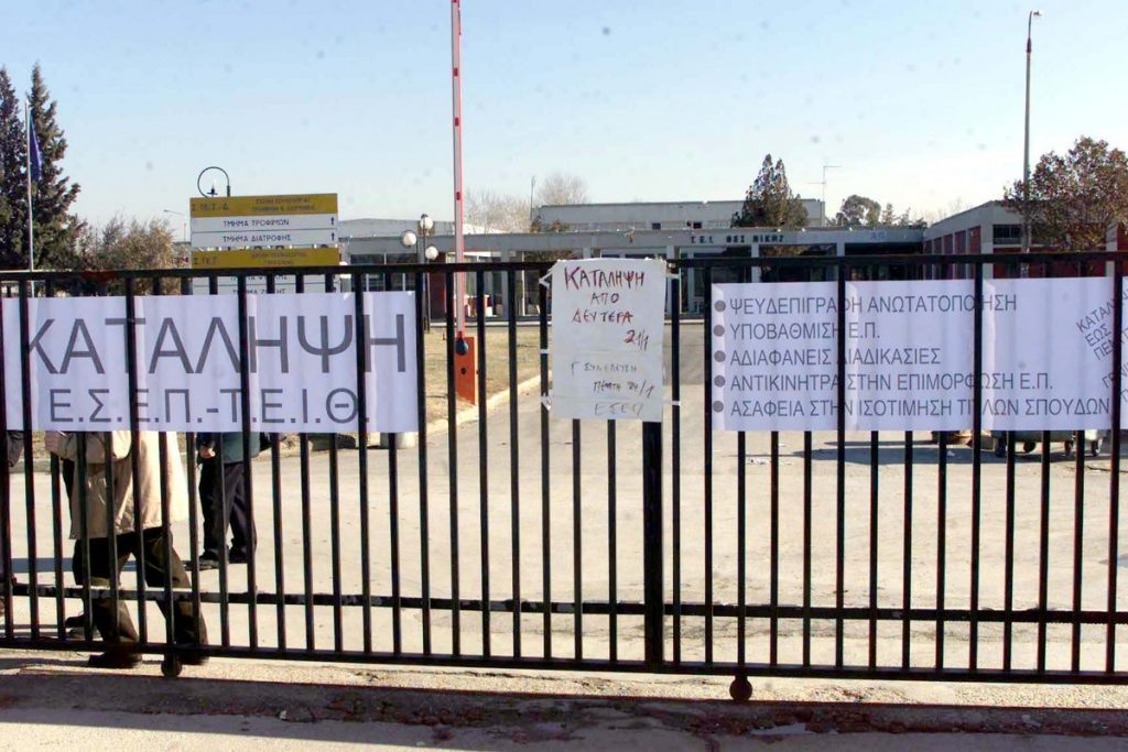 Θεσσαλονίκη: Θέρμανση και στέγη ζητούν οι φοιτητές του ΤΕΙ