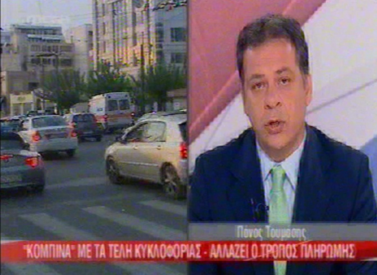 “Κομπίνα” με τέλη κυκλοφορίας