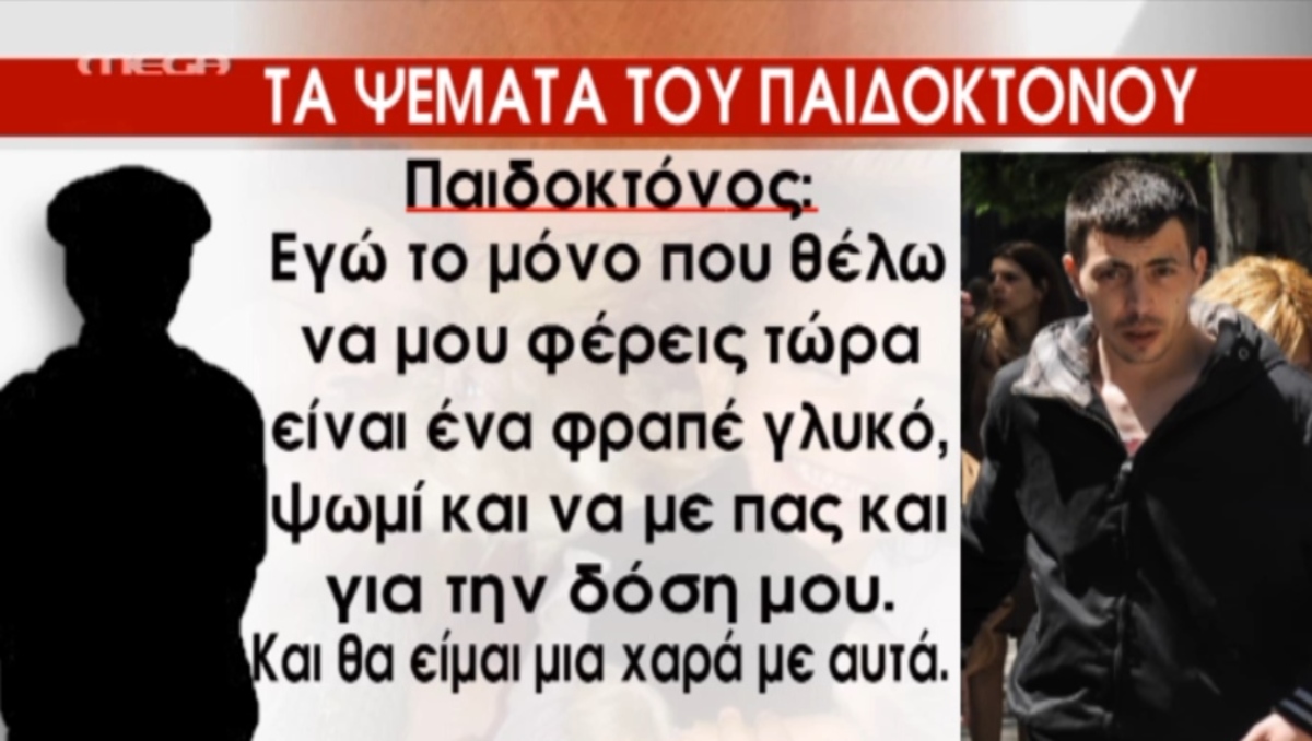 Τα ψέματα του παιδοκτόνου
