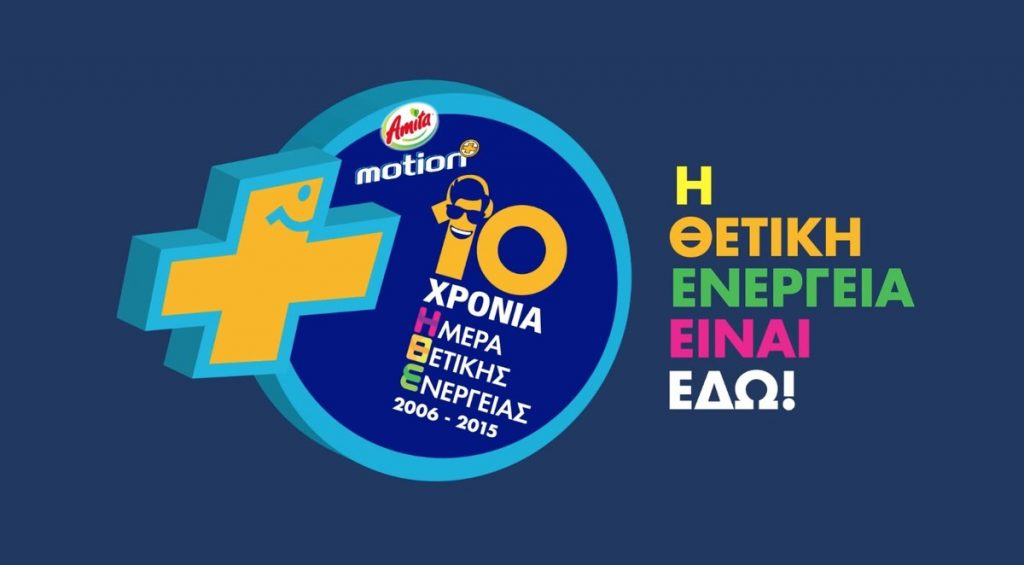 Η “Θετική Ενέργεια” γίνεται 10 ετών!