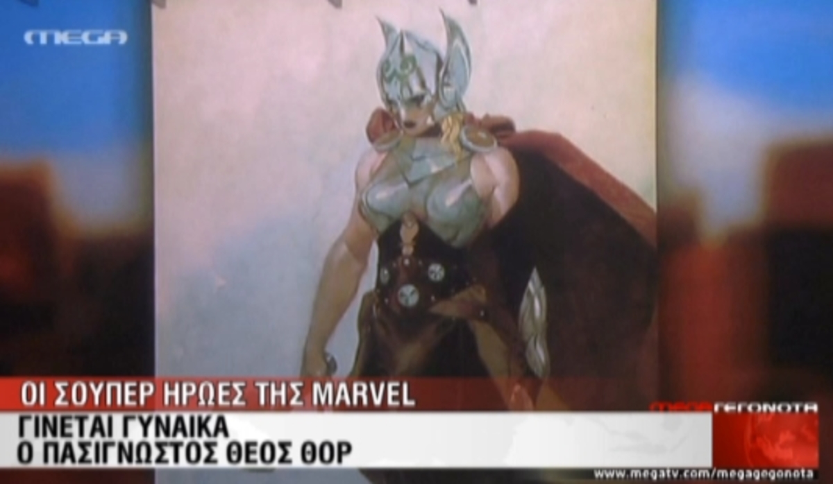 Ο Θωρ γίνεται γυναίκα!