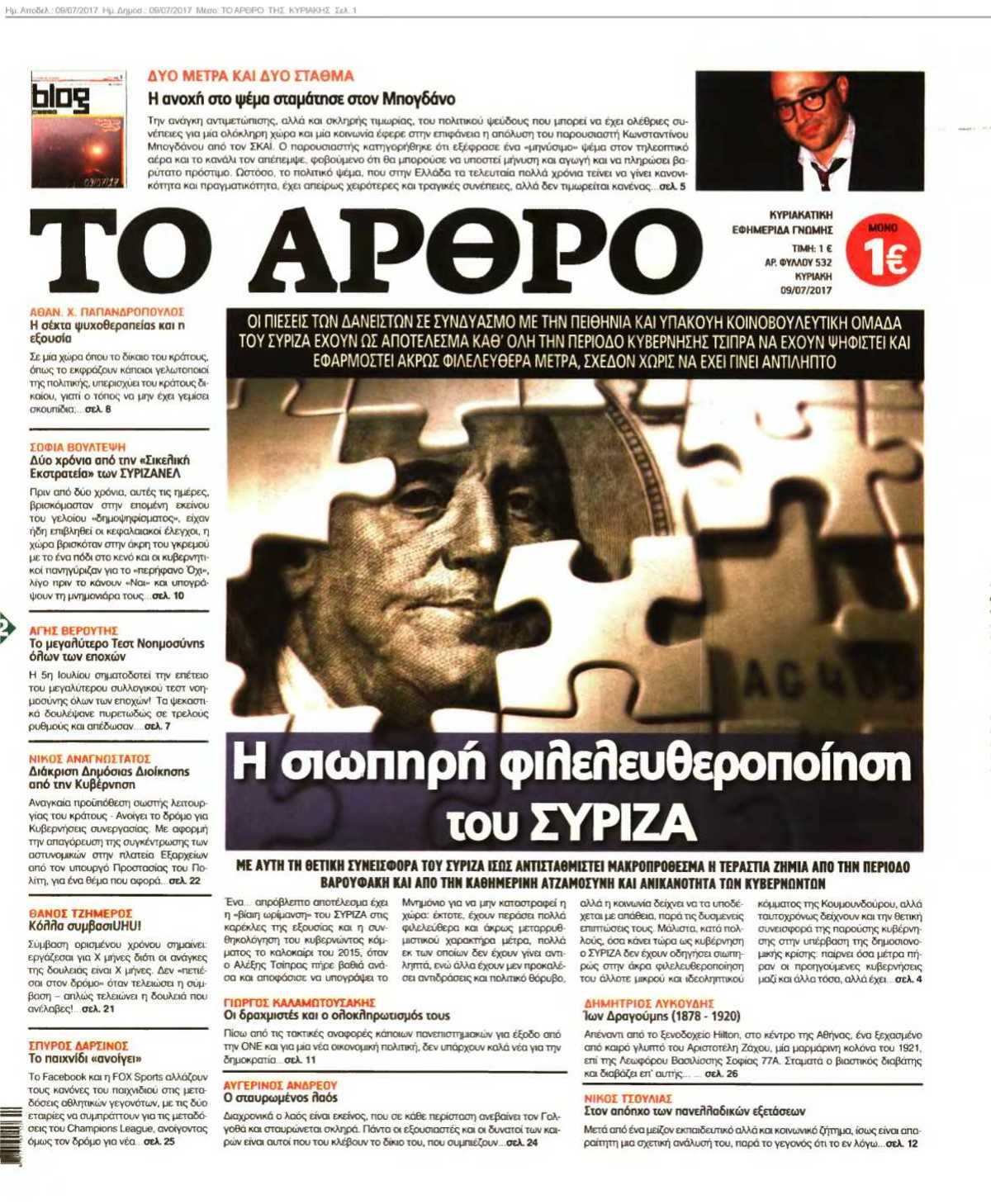 ΤΟ ΑΡΘΡΟ ΤΗΣ ΚΥΡΙΑΚΗΣ 09-07-2017