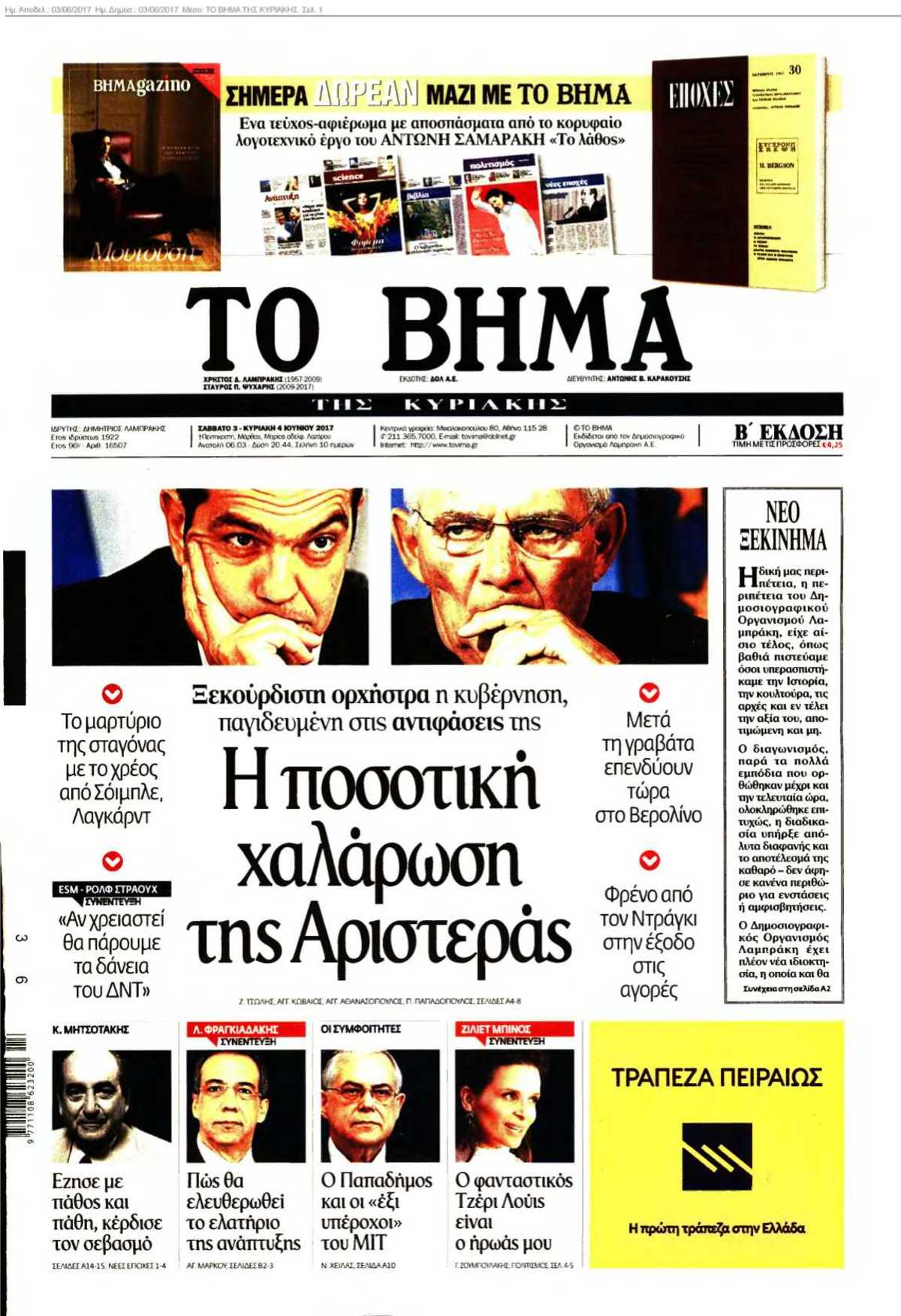ΤΟ ΒΗΜΑ ΤΗΣ ΚΥΡΙΑΚΗΣ 03-06-2017