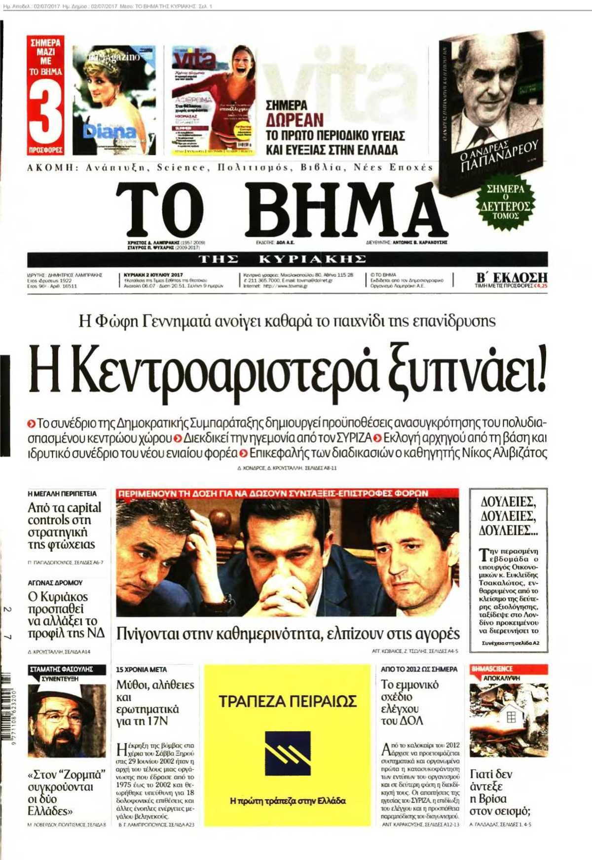 ΤΟ ΒΗΜΑ ΤΗΣ ΚΥΡΙΑΚΗΣ 02-07-2017
