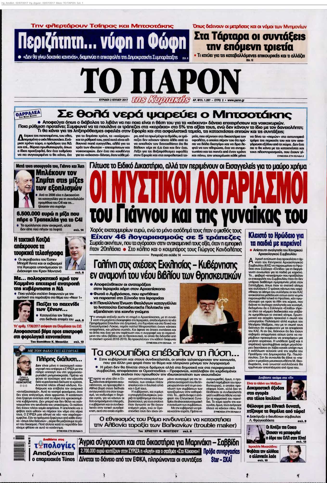 ΤΟ ΠΑΡΟΝ 02-07-2017