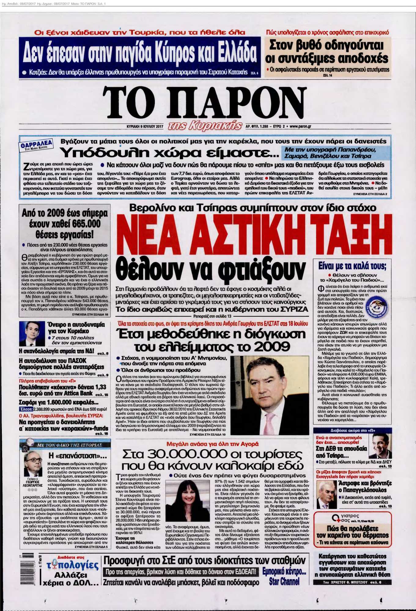 ΤΟ ΠΑΡΟΝ 09-07-2017