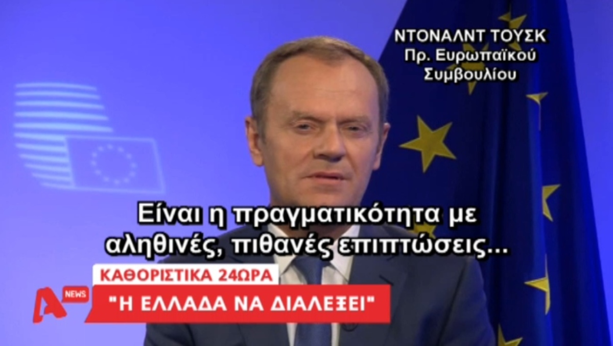 Δηλώσεις Τουσκ