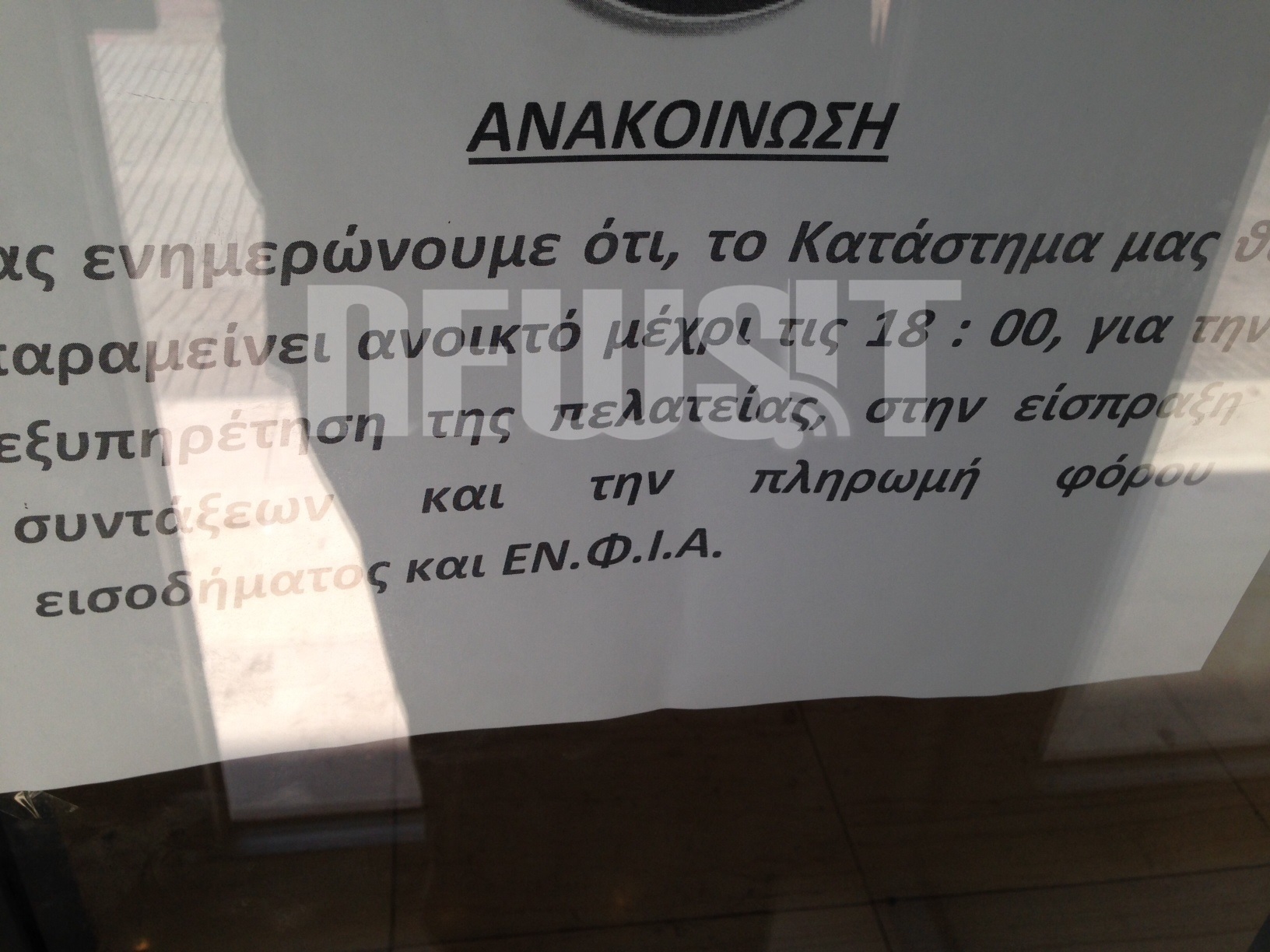 ΕΝΦΙΑ: Τα 70 καταστήματα της Εθνικής Τράπεζας που θα είναι ανοικτά σήμερα έως τις 18.00