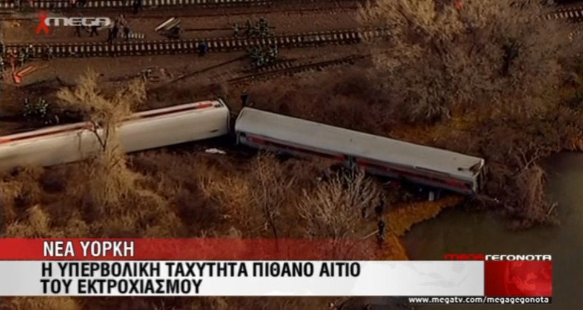 Εκτροχιασμός τρένου στη Νέα Υόρκη