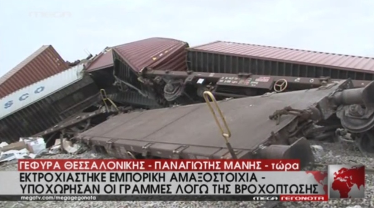 Εκτροχιασμός τρένου στη Θεσσαλονίκη