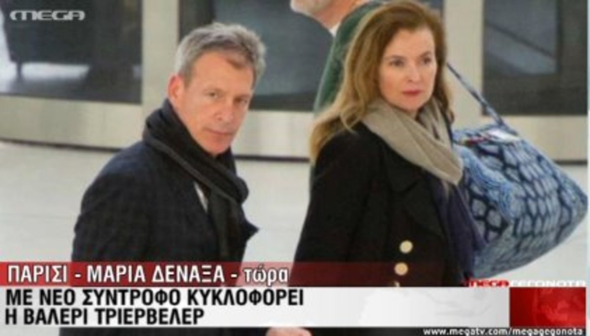 Τριερβελέρ:Με νέο σύντροφο!