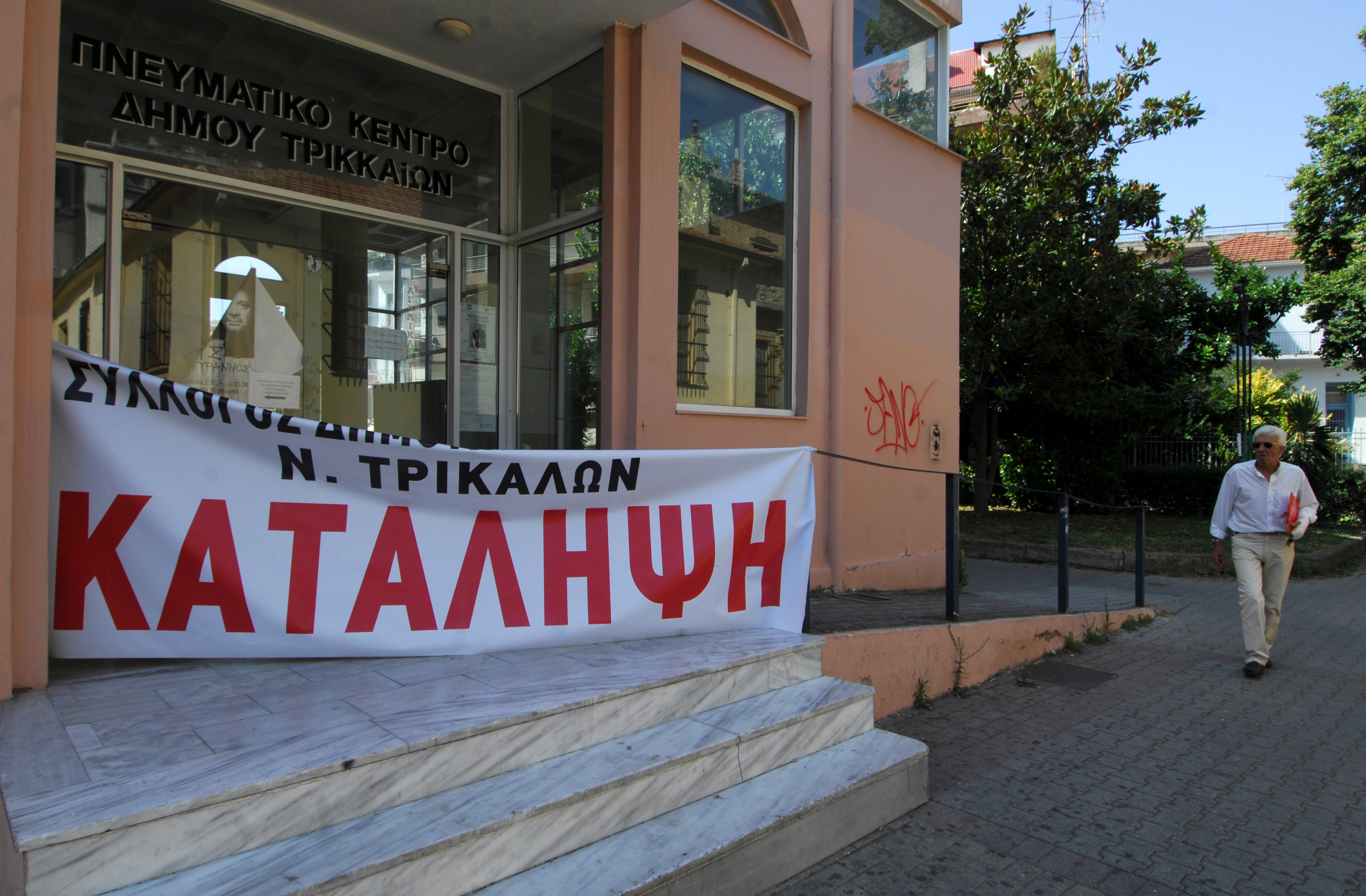 Τρίκαλα: Σε κατάληψη το δημαρχείο