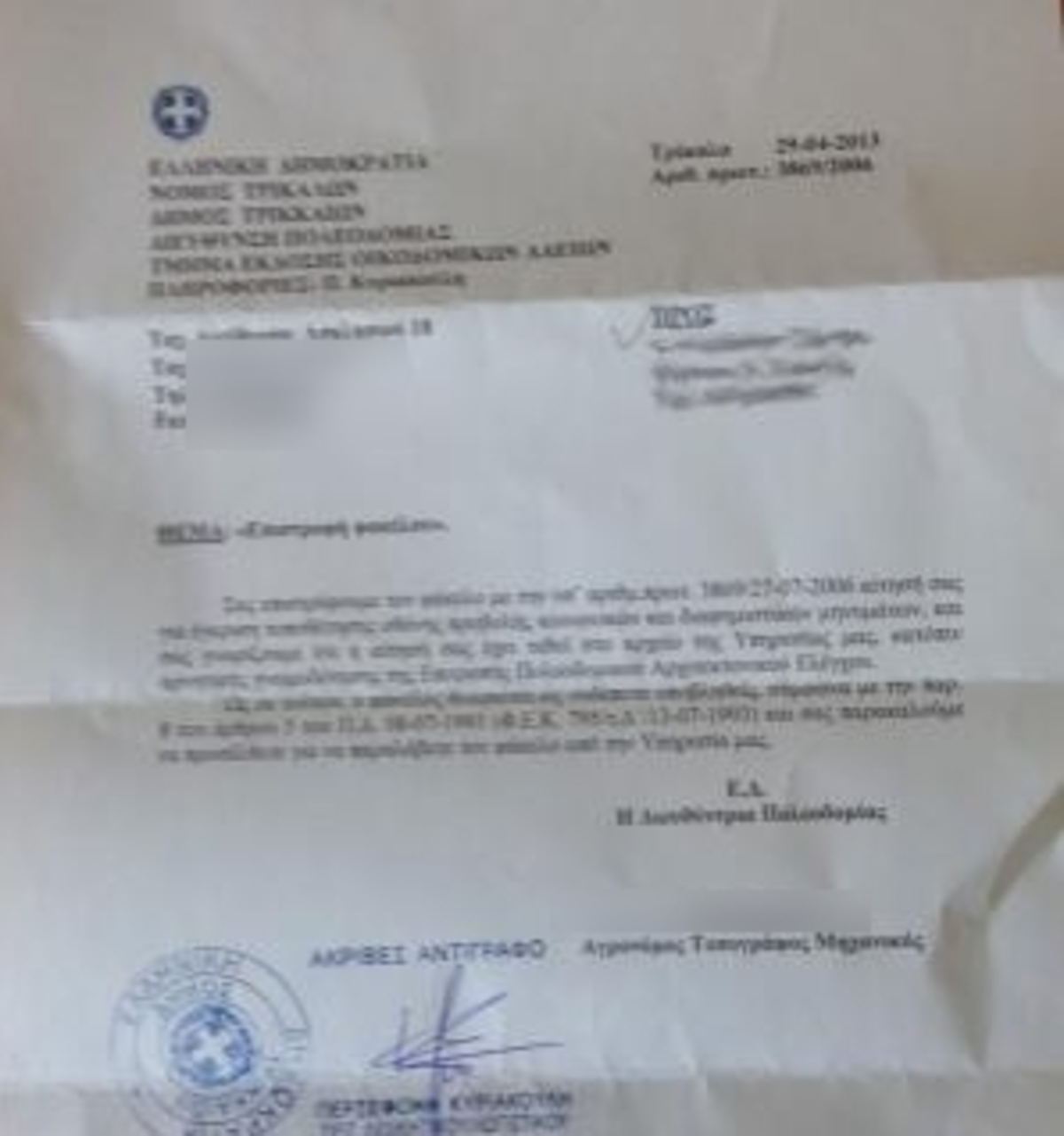 ΦΩΤΟ από trikalavoice.gr