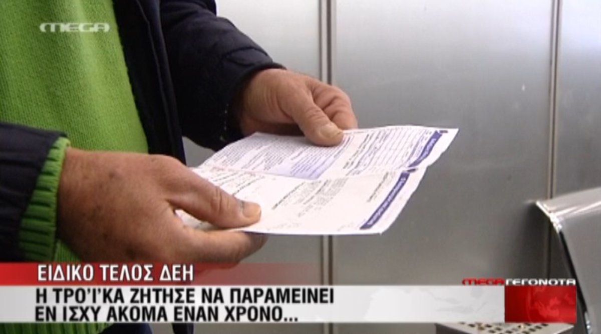 Χαράτσι και για το 2013 θέλει η Τρόικα