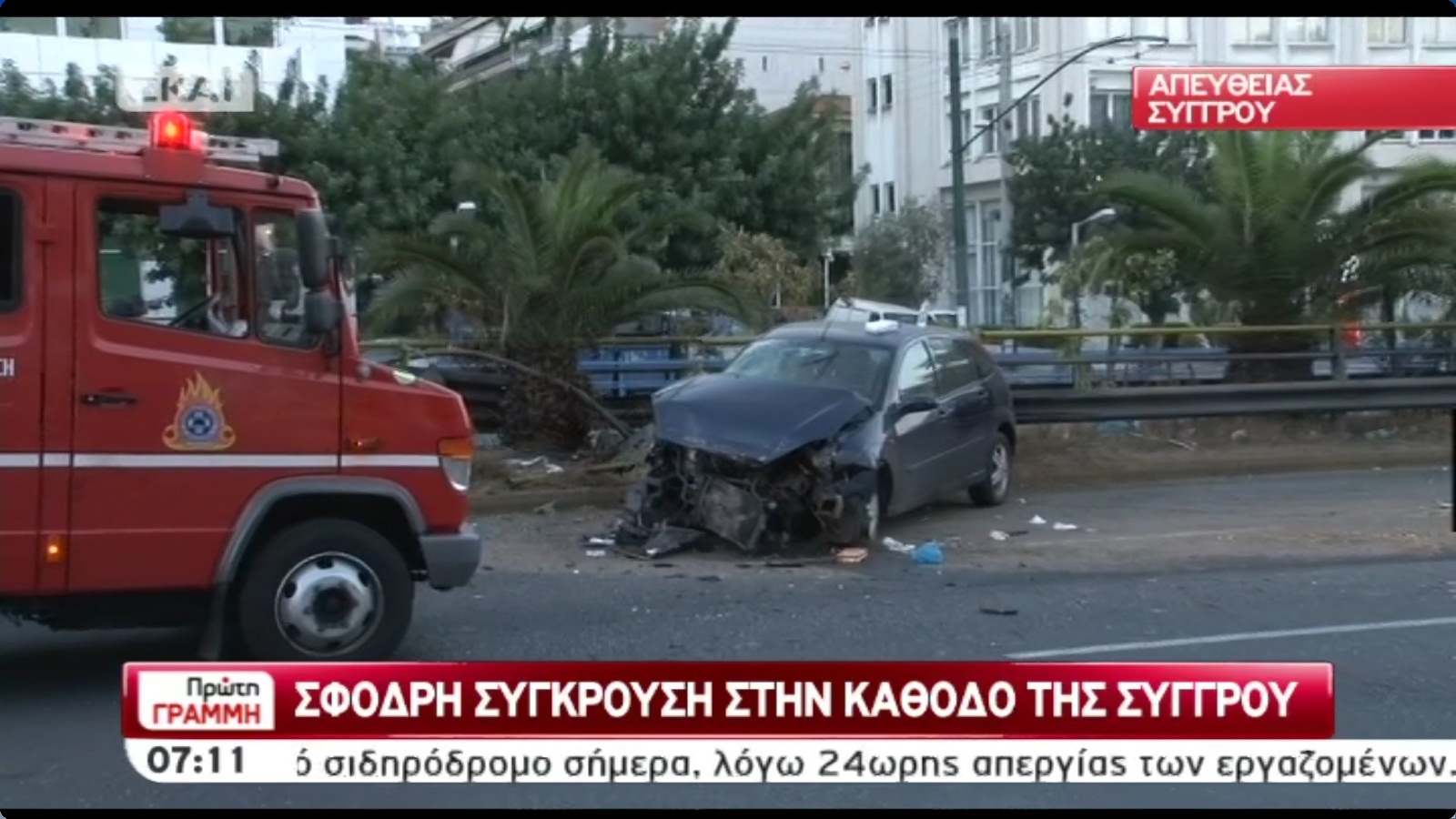 Μποτιλιάρισμα στη Συγγρού λόγω τροχαίου