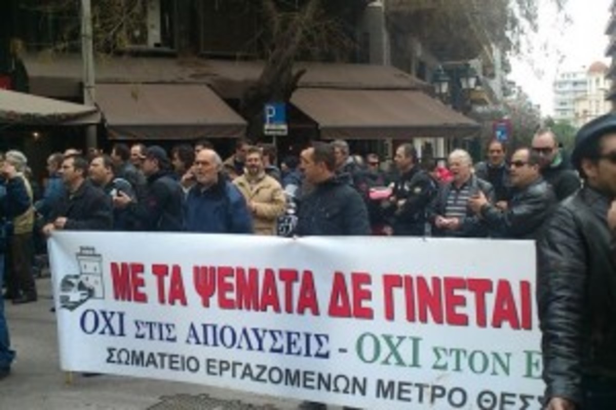 Διαμαρτυρία εργαζομέων του Μετρό