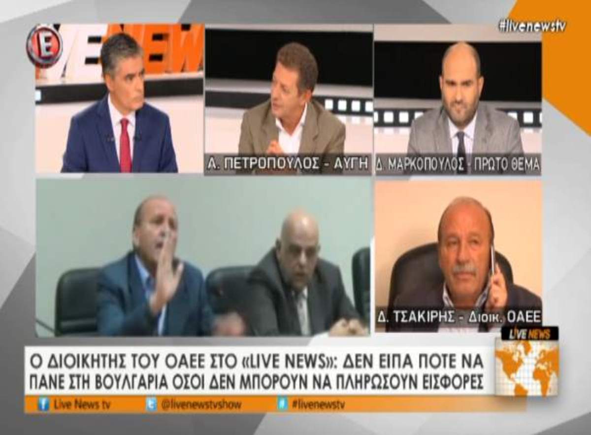 Διοικητής ΟΑΕΕ για Βουλγαρία