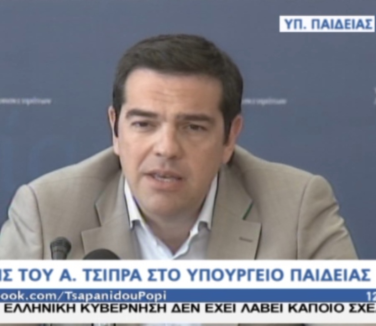 Τσίπρας για κυβερνητική πρόταση